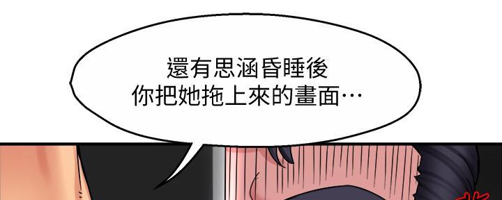 《霸道上司面试我》漫画最新章节第38话免费下拉式在线观看章节第【104】张图片