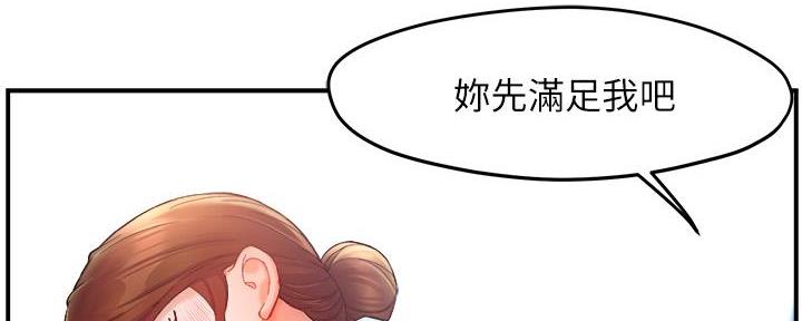 《霸道上司面试我》漫画最新章节第48话免费下拉式在线观看章节第【2】张图片