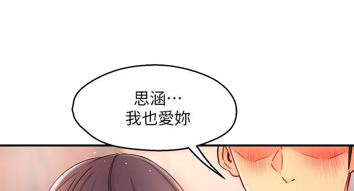 《霸道上司面试我》漫画最新章节第103话免费下拉式在线观看章节第【22】张图片