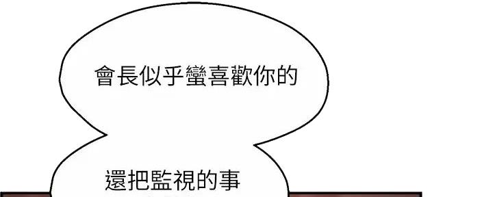 《霸道上司面试我》漫画最新章节第92话免费下拉式在线观看章节第【24】张图片