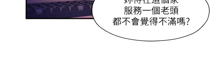 《霸道上司面试我》漫画最新章节第17话免费下拉式在线观看章节第【127】张图片