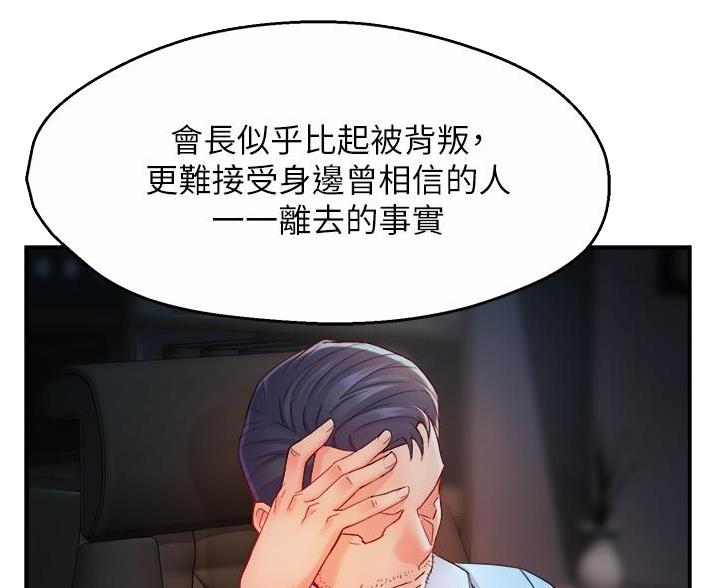 《霸道上司面试我》漫画最新章节第108话免费下拉式在线观看章节第【11】张图片