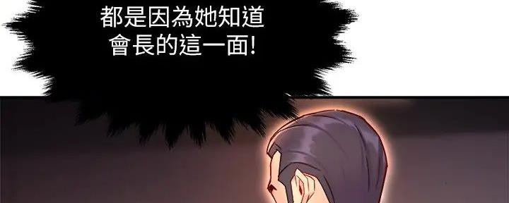 《霸道上司面试我》漫画最新章节第91话免费下拉式在线观看章节第【94】张图片