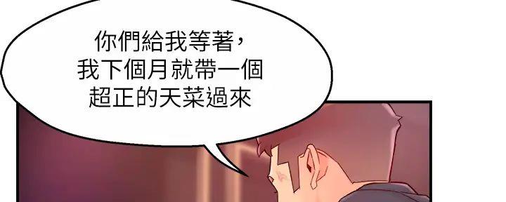 《霸道上司面试我》漫画最新章节第79话免费下拉式在线观看章节第【83】张图片