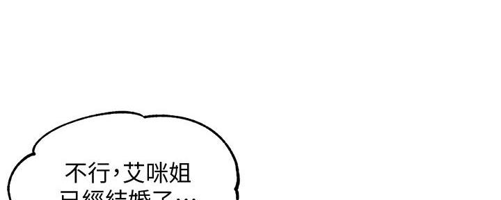 《霸道上司面试我》漫画最新章节第34话免费下拉式在线观看章节第【76】张图片