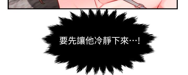 《霸道上司面试我》漫画最新章节第84话免费下拉式在线观看章节第【117】张图片