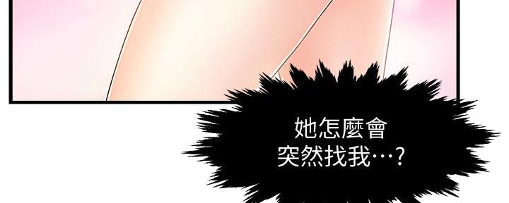 《霸道上司面试我》漫画最新章节第20话免费下拉式在线观看章节第【2】张图片