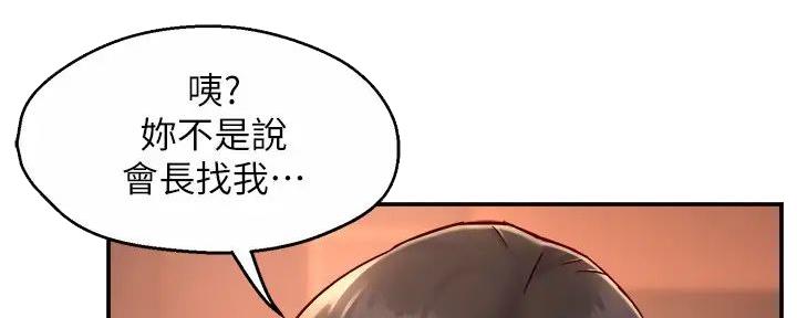 《霸道上司面试我》漫画最新章节第92话免费下拉式在线观看章节第【92】张图片