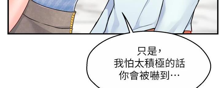 《霸道上司面试我》漫画最新章节第60话免费下拉式在线观看章节第【33】张图片