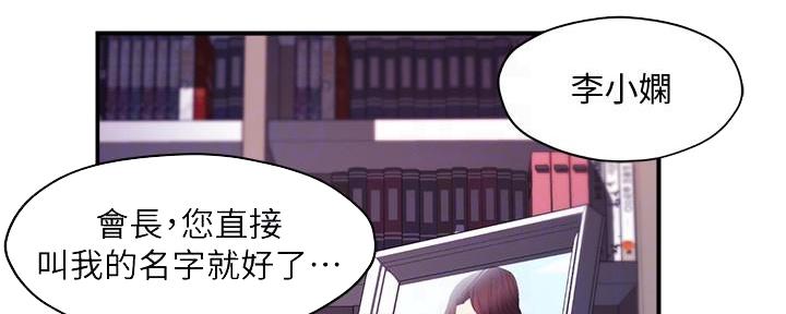 《霸道上司面试我》漫画最新章节第17话免费下拉式在线观看章节第【129】张图片