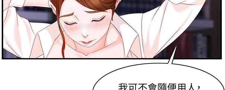 《霸道上司面试我》漫画最新章节第17话免费下拉式在线观看章节第【119】张图片