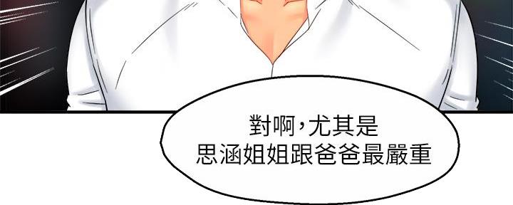 《霸道上司面试我》漫画最新章节第69话免费下拉式在线观看章节第【64】张图片