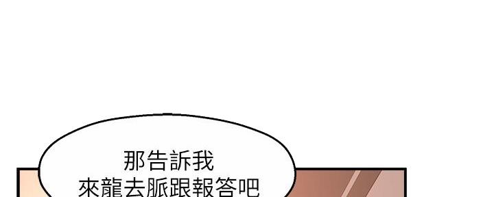 《霸道上司面试我》漫画最新章节第61话免费下拉式在线观看章节第【37】张图片