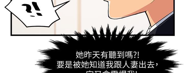 《霸道上司面试我》漫画最新章节第8话免费下拉式在线观看章节第【68】张图片