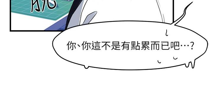 《霸道上司面试我》漫画最新章节第23话免费下拉式在线观看章节第【93】张图片