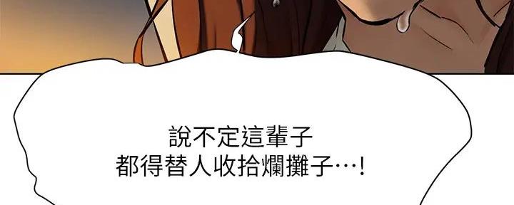 《肉色囚笼》漫画最新章节第250话免费下拉式在线观看章节第【108】张图片