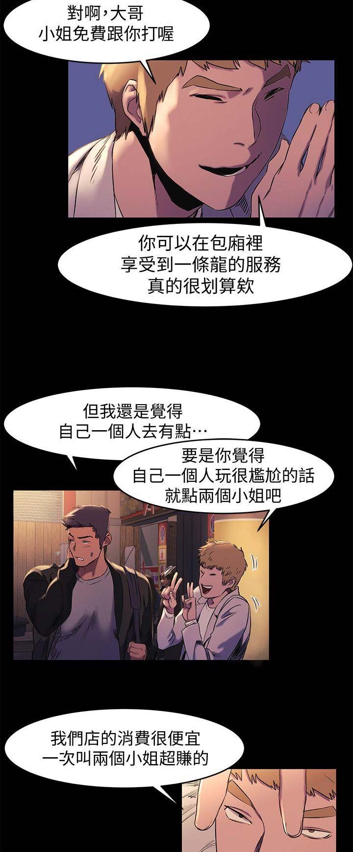 《肉色囚笼》漫画最新章节第73话免费下拉式在线观看章节第【6】张图片