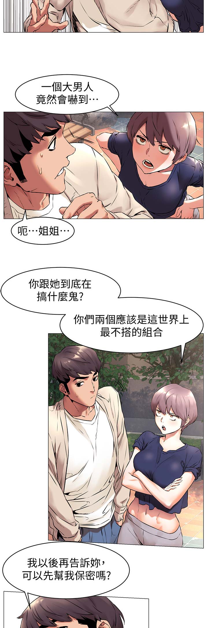 《肉色囚笼》漫画最新章节第133话免费下拉式在线观看章节第【8】张图片