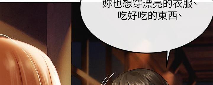 《肉色囚笼》漫画最新章节第217话免费下拉式在线观看章节第【110】张图片