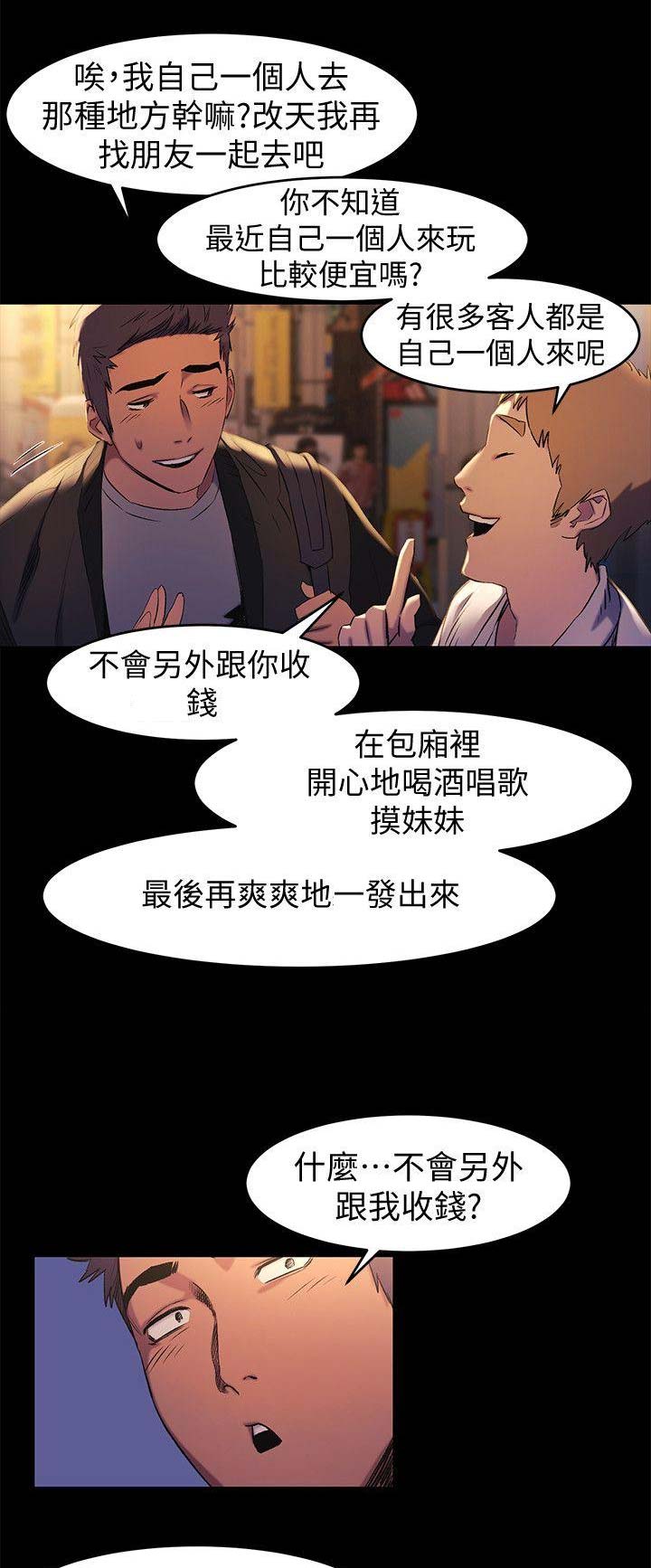 《肉色囚笼》漫画最新章节第73话免费下拉式在线观看章节第【7】张图片