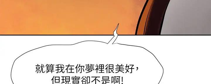 《肉色囚笼》漫画最新章节第250话免费下拉式在线观看章节第【126】张图片