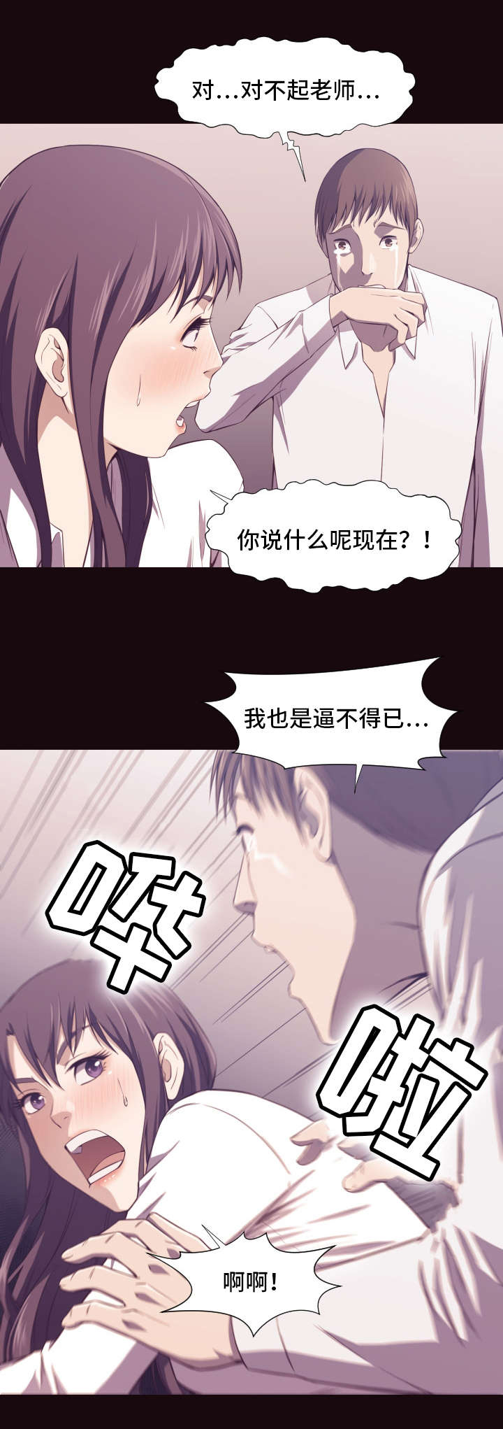 《要挟的真相》漫画最新章节第10章：逼迫免费下拉式在线观看章节第【8】张图片