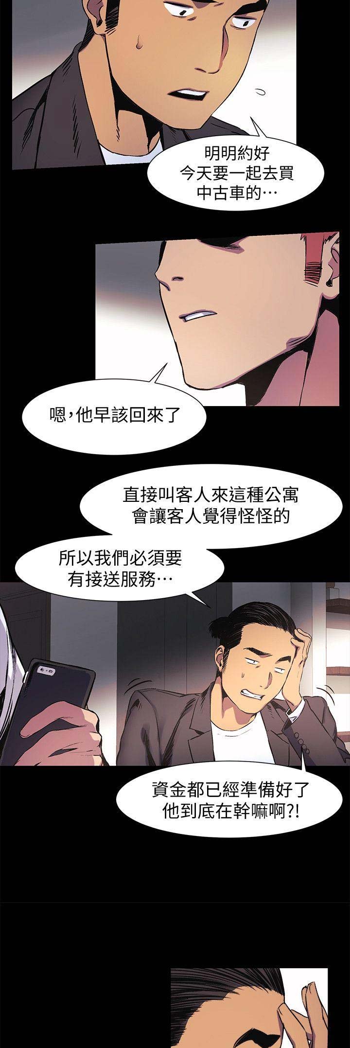 《肉色囚笼》漫画最新章节第75话免费下拉式在线观看章节第【8】张图片