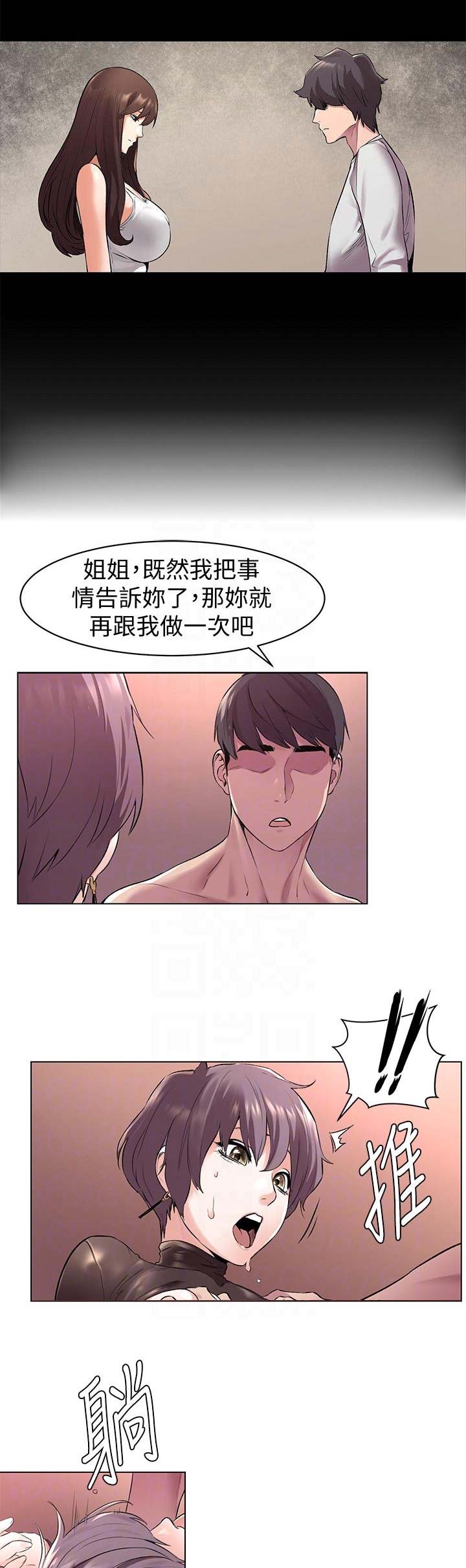 《肉色囚笼》漫画最新章节第114话免费下拉式在线观看章节第【6】张图片