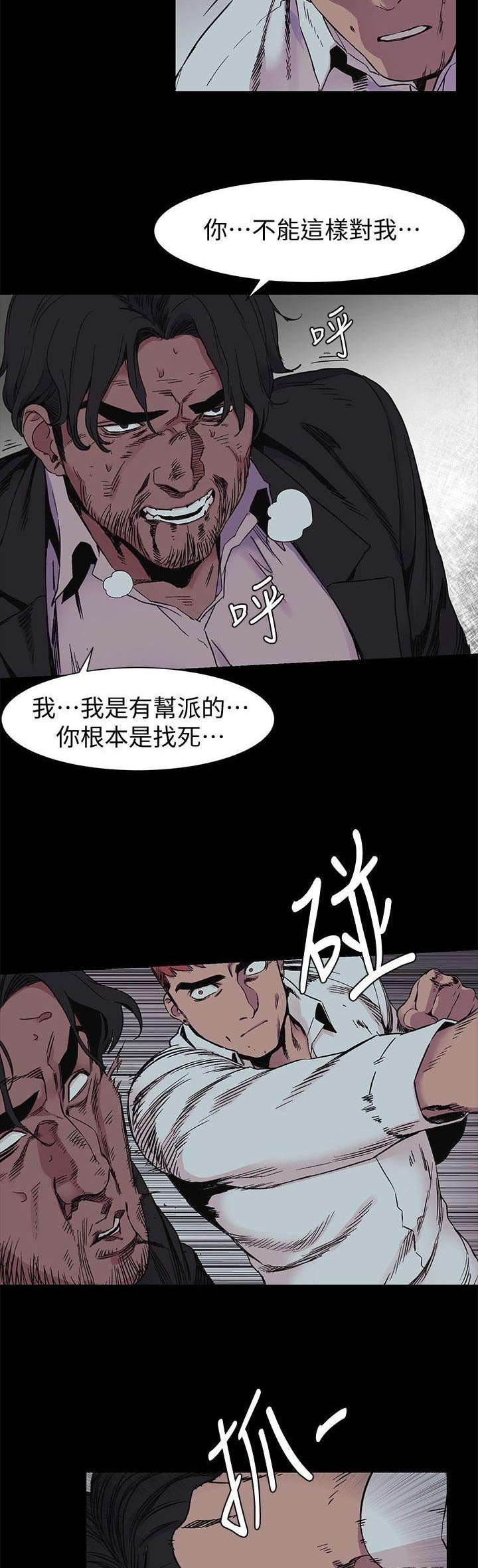 《肉色囚笼》漫画最新章节第79话免费下拉式在线观看章节第【10】张图片