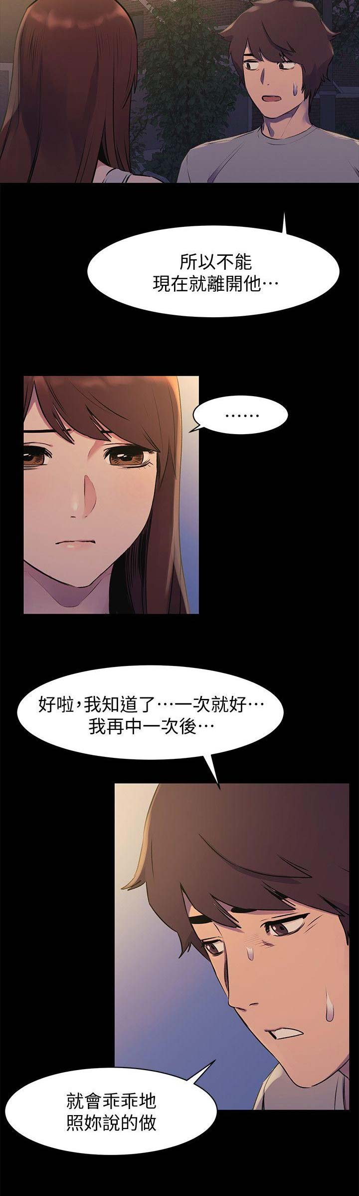 《肉色囚笼》漫画最新章节第95话免费下拉式在线观看章节第【10】张图片