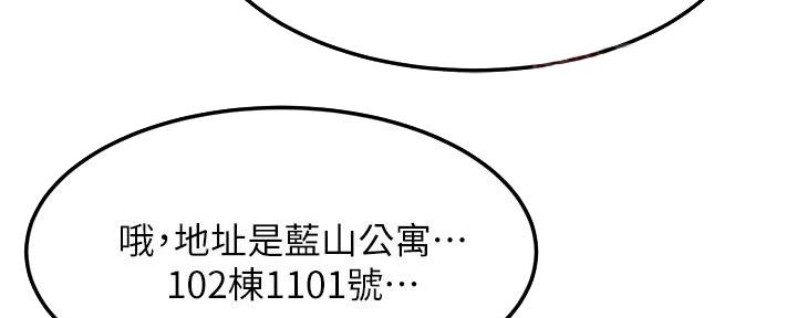 《肉色囚笼》漫画最新章节第209话免费下拉式在线观看章节第【108】张图片