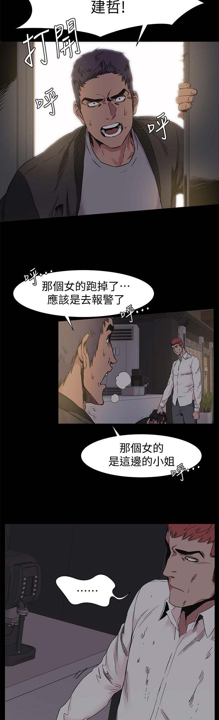 《肉色囚笼》漫画最新章节第79话免费下拉式在线观看章节第【8】张图片