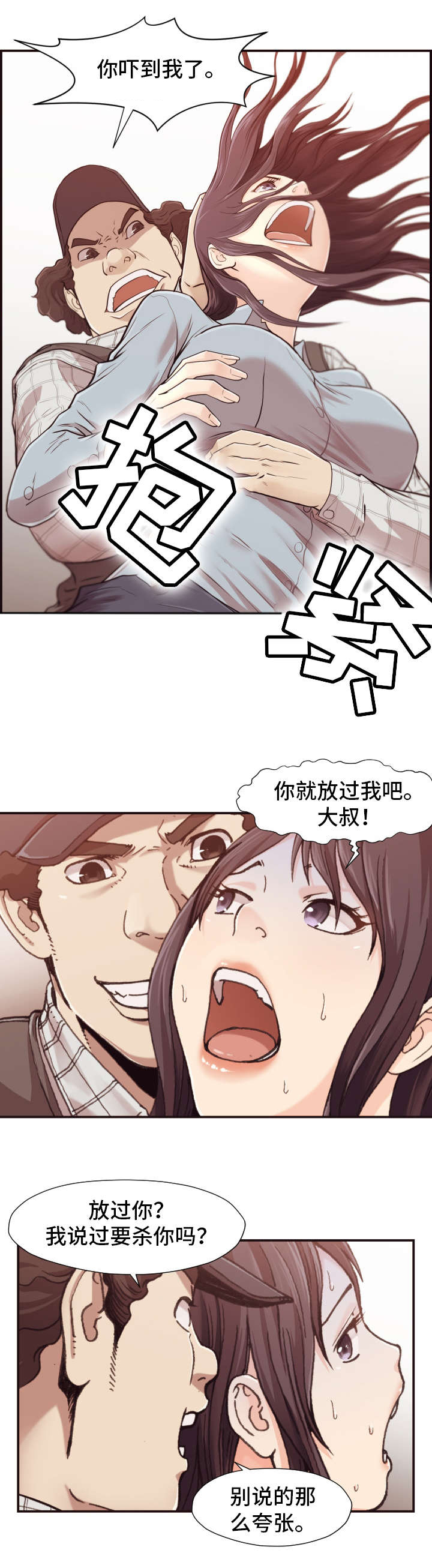 《要挟的真相》漫画最新章节第2章：反抗免费下拉式在线观看章节第【6】张图片