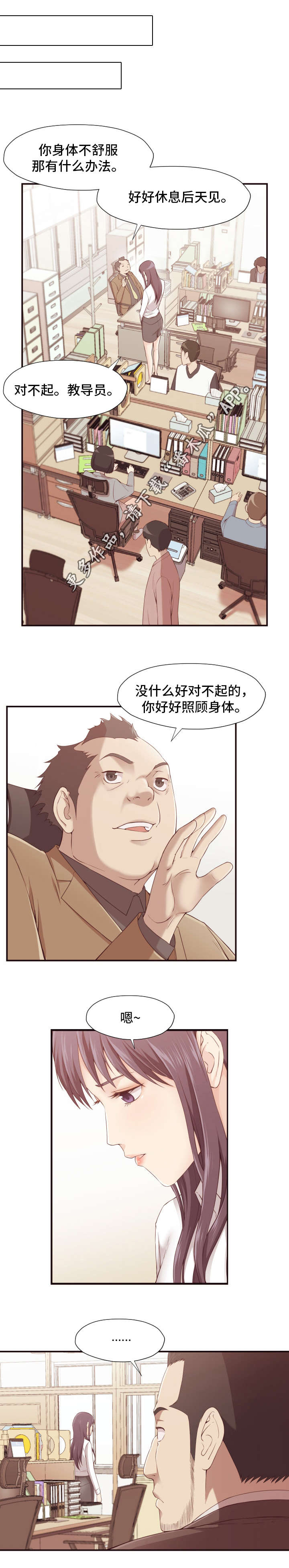 《要挟的真相》漫画最新章节第6章：疲劳免费下拉式在线观看章节第【3】张图片