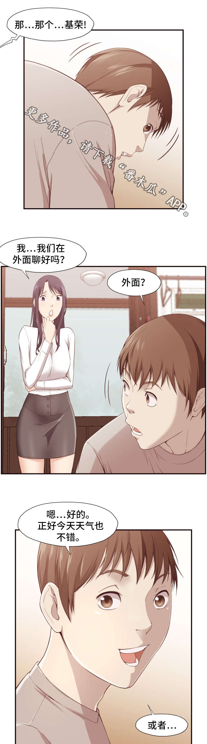 《要挟的真相》漫画最新章节第8章：证据免费下拉式在线观看章节第【6】张图片