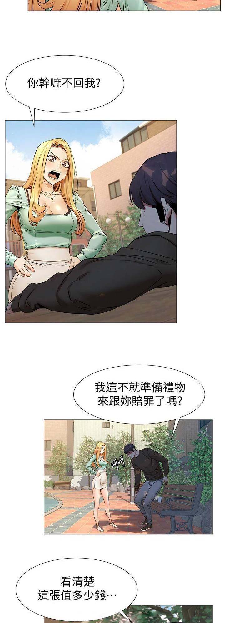 《肉色囚笼》漫画最新章节第137话免费下拉式在线观看章节第【3】张图片