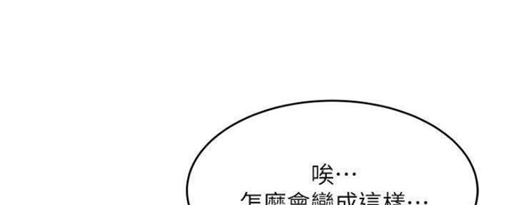 《肉色囚笼》漫画最新章节第192话免费下拉式在线观看章节第【76】张图片