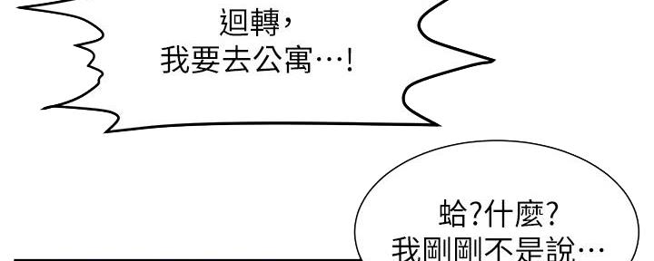 《肉色囚笼》漫画最新章节第254话免费下拉式在线观看章节第【76】张图片