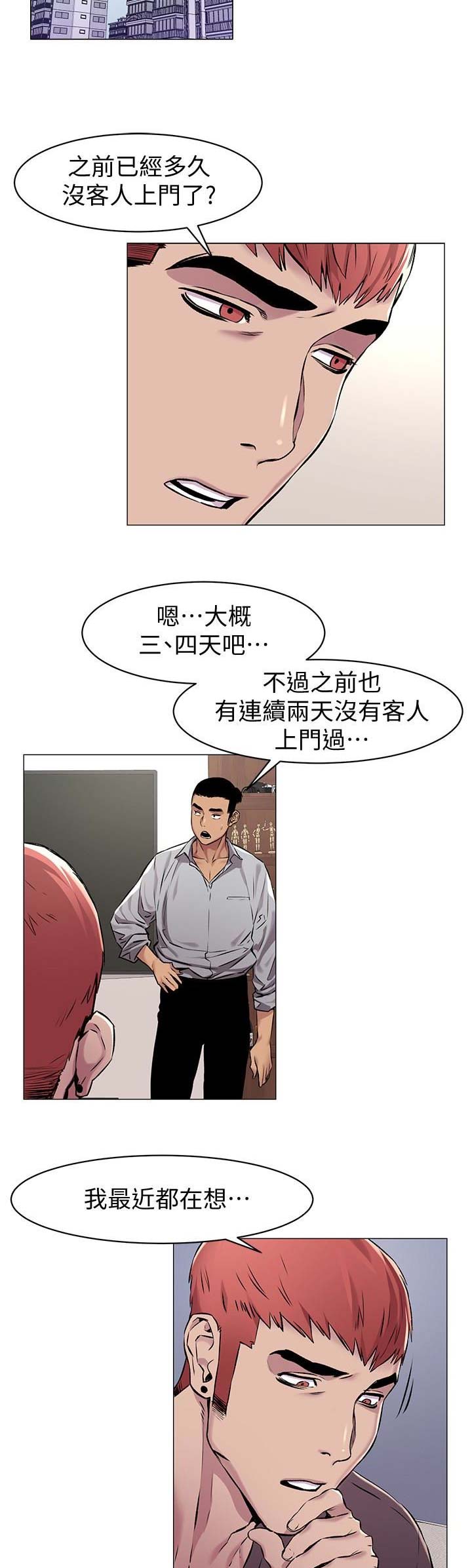 《肉色囚笼》漫画最新章节第122话免费下拉式在线观看章节第【4】张图片