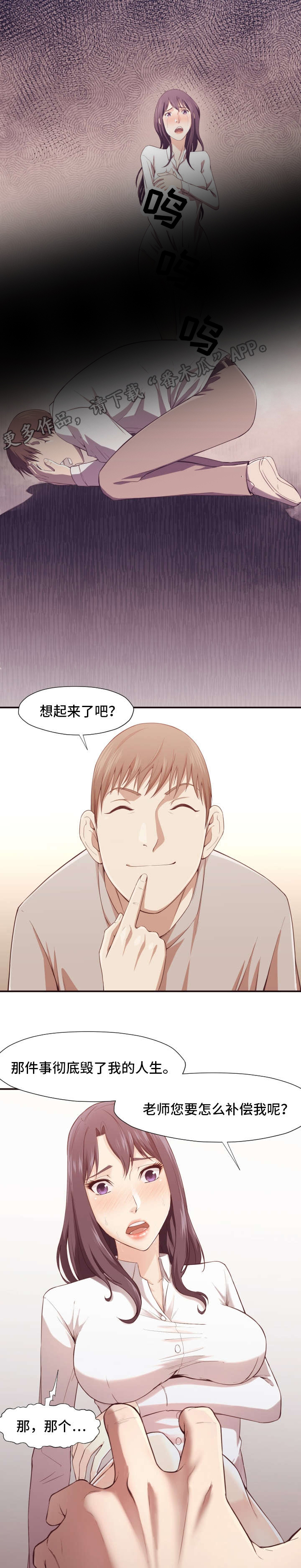 《要挟的真相》漫画最新章节第10章：逼迫免费下拉式在线观看章节第【6】张图片