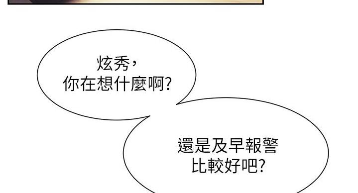 《肉色囚笼》漫画最新章节第257话免费下拉式在线观看章节第【76】张图片