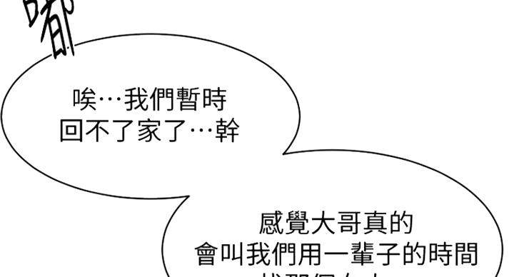 《肉色囚笼》漫画最新章节第174话免费下拉式在线观看章节第【36】张图片