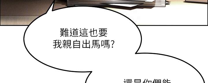 《肉色囚笼》漫画最新章节第209话免费下拉式在线观看章节第【82】张图片