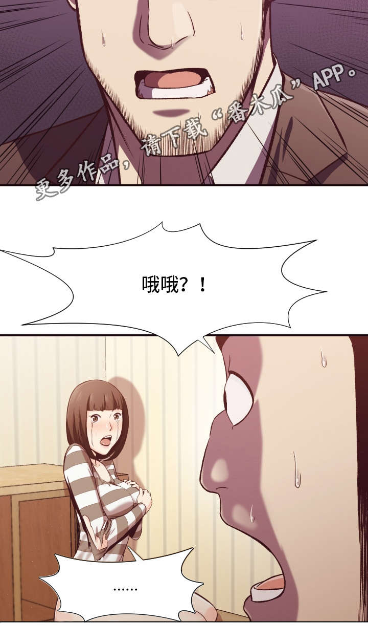 《要挟的真相》漫画最新章节第13章：探查免费下拉式在线观看章节第【1】张图片