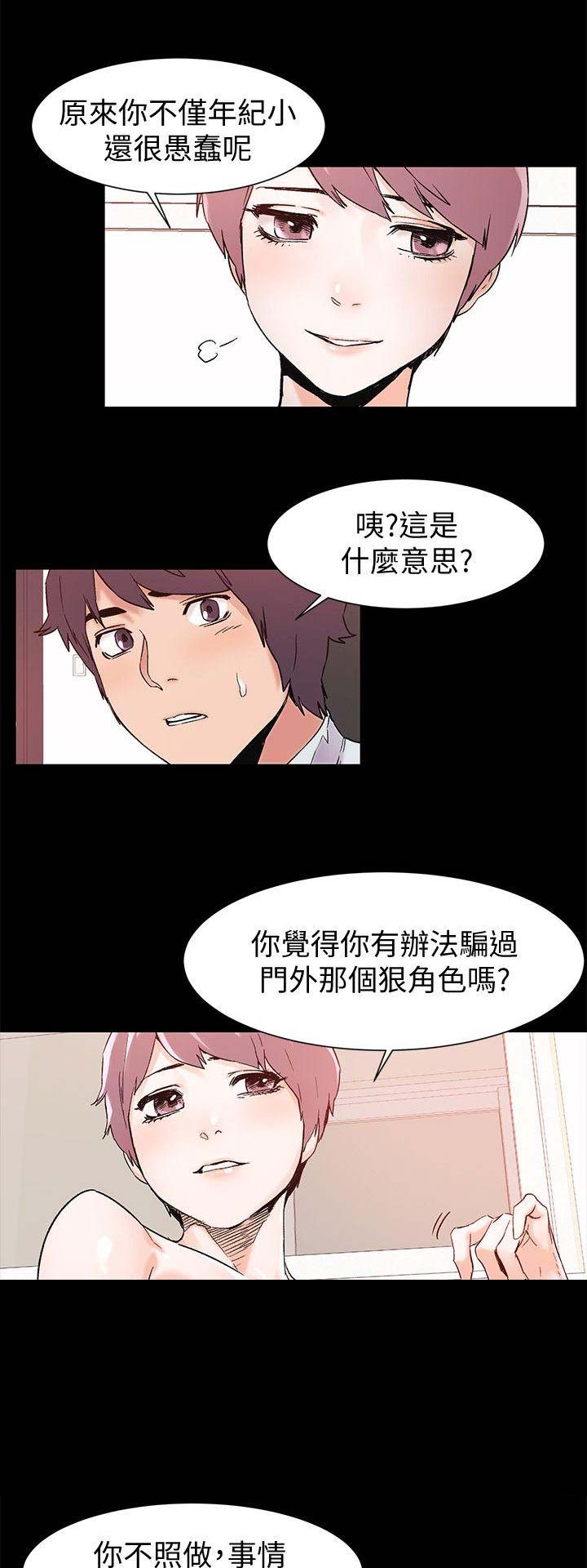 《肉色囚笼》漫画最新章节第65话免费下拉式在线观看章节第【9】张图片