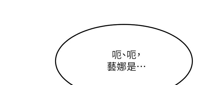 《肉色囚笼》漫画最新章节第203话免费下拉式在线观看章节第【99】张图片