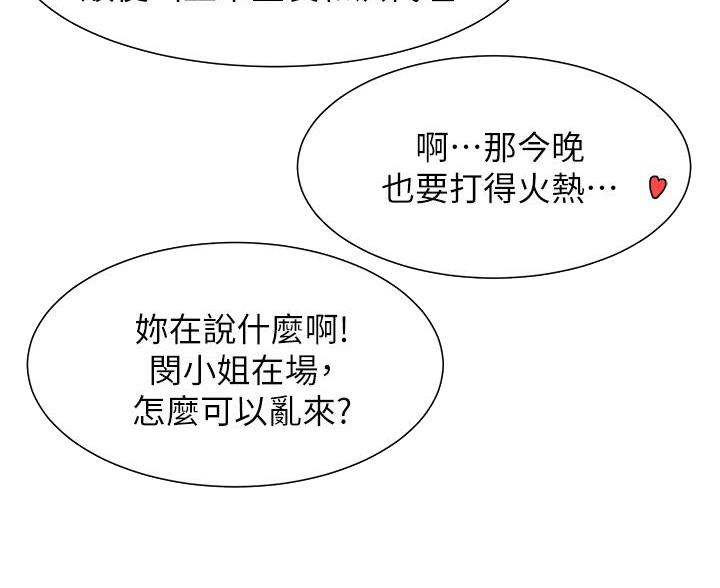 《肉色囚笼》漫画最新章节第264话免费下拉式在线观看章节第【48】张图片