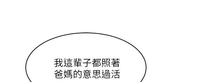 《肉色囚笼》漫画最新章节第197话免费下拉式在线观看章节第【116】张图片