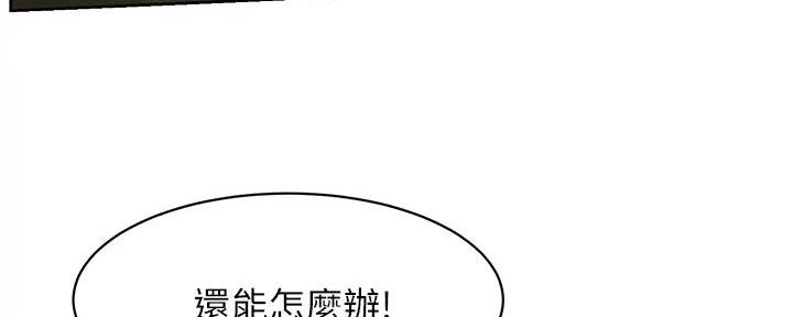 《肉色囚笼》漫画最新章节第238话免费下拉式在线观看章节第【98】张图片