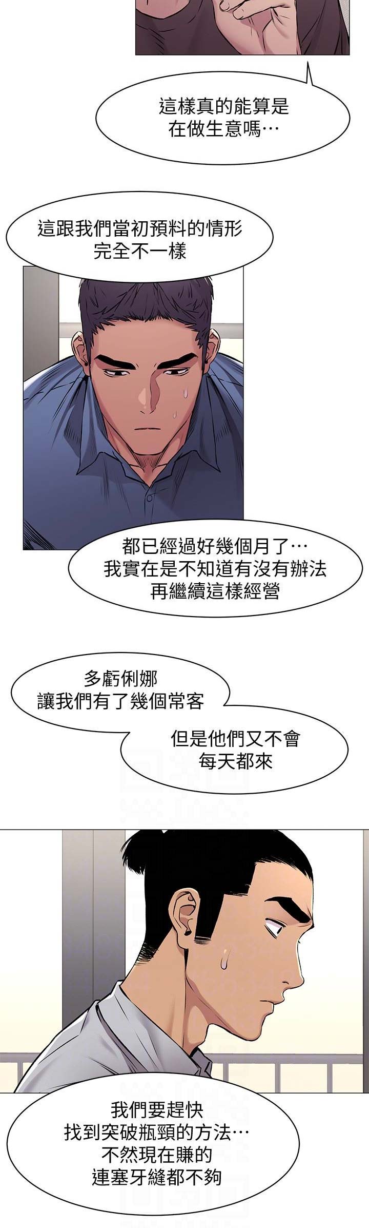 《肉色囚笼》漫画最新章节第122话免费下拉式在线观看章节第【3】张图片